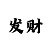 排三走势图彩吧
